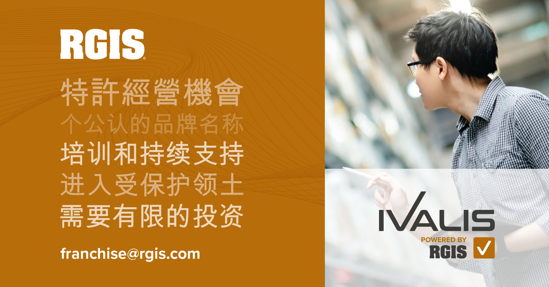 RGIS Ivalis Benefits HKTW